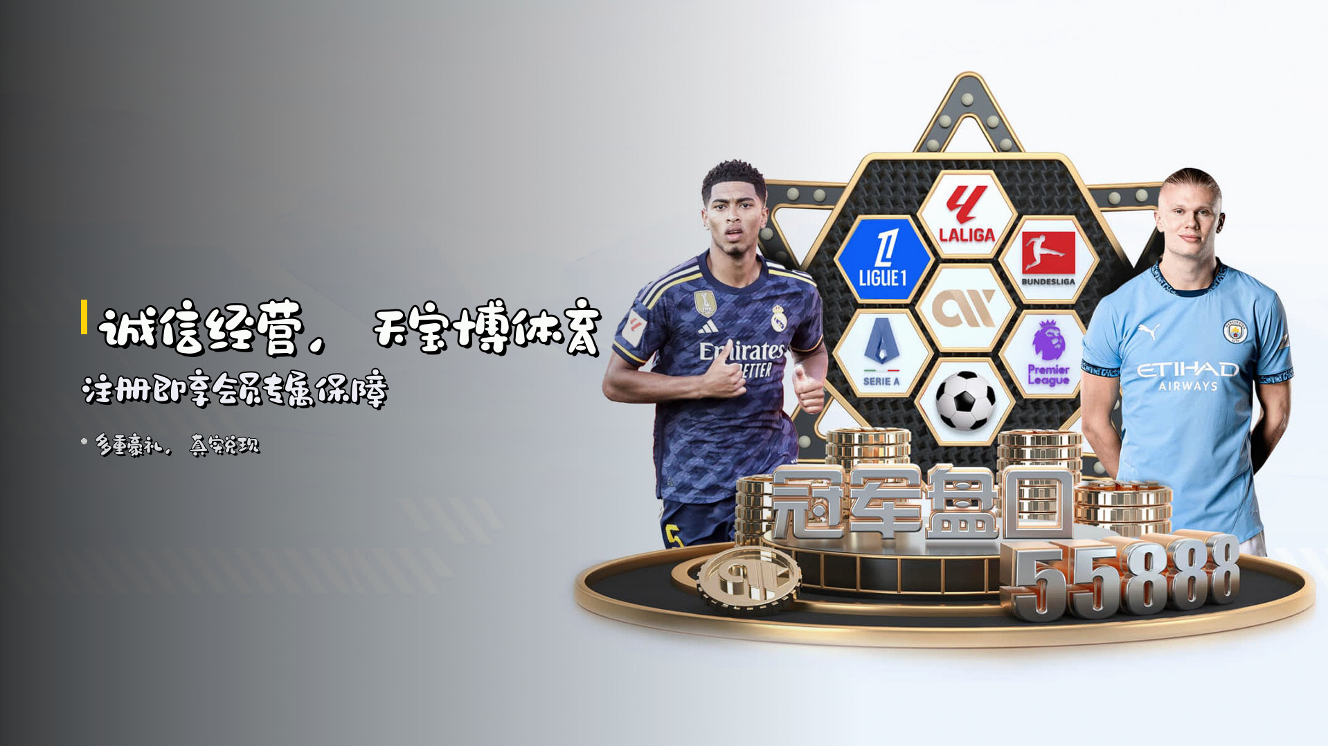 <strong>诚信经营</strong>，天宝博体育注册即享会员专属保障